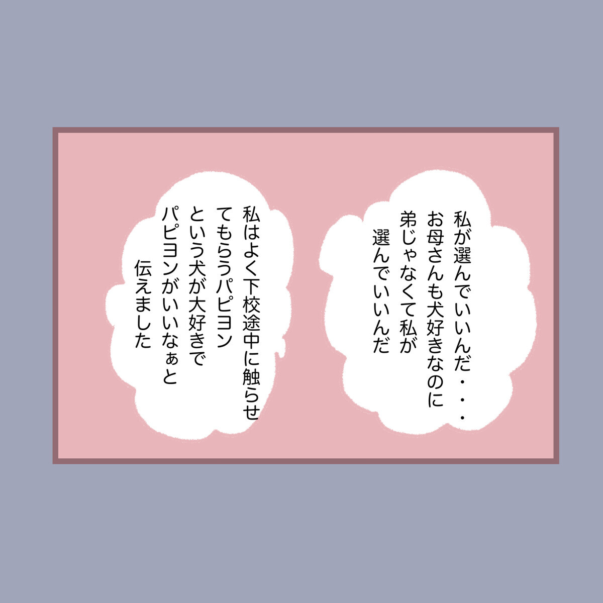 学校の机の中に入れられていた紙…そこにはショッキングな言葉が【子ども大人な毒親との20年間 Vol.21】