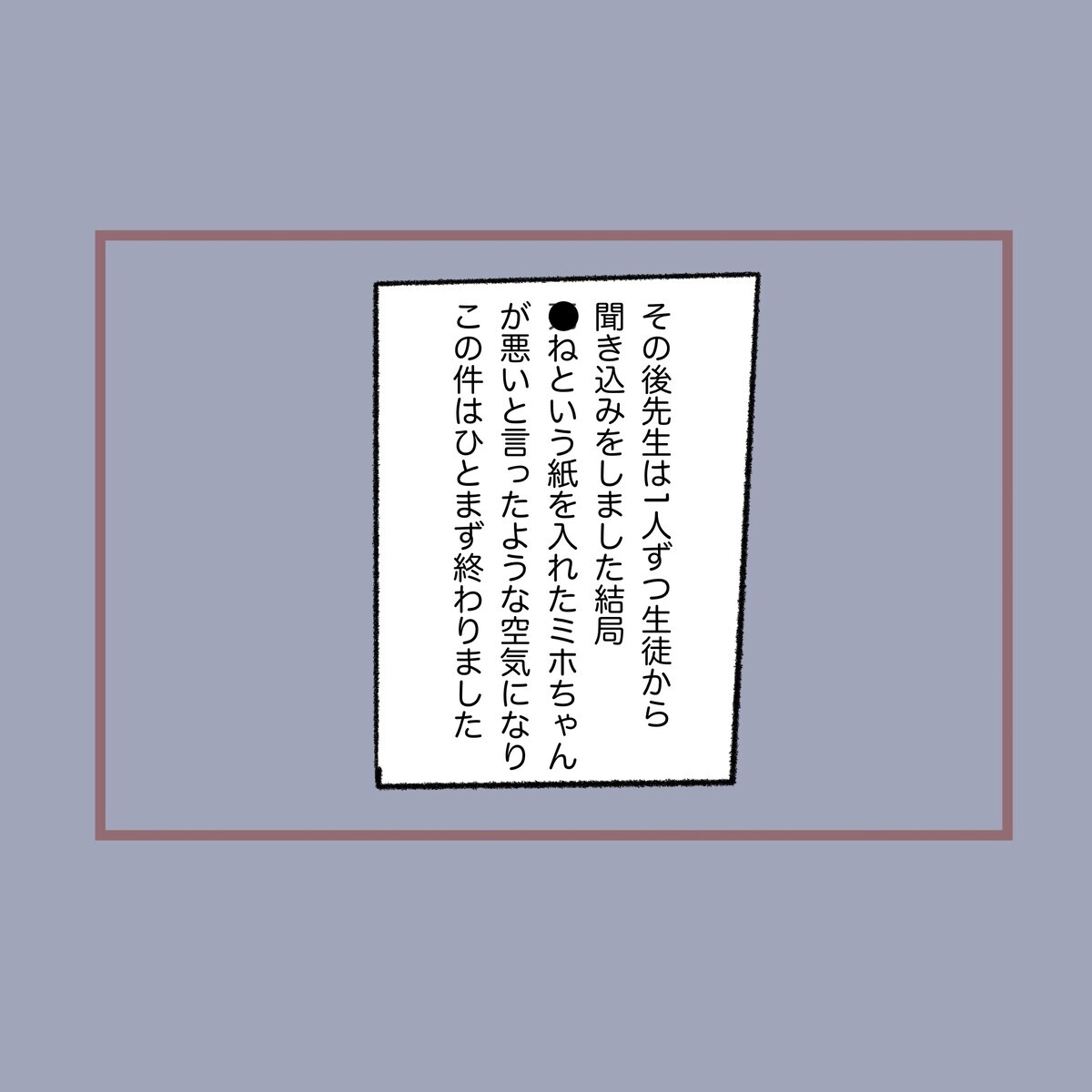 みんなの前で謝罪させられた友人…母と関わったばかりに【子ども大人な毒親との20年間 Vol.22】