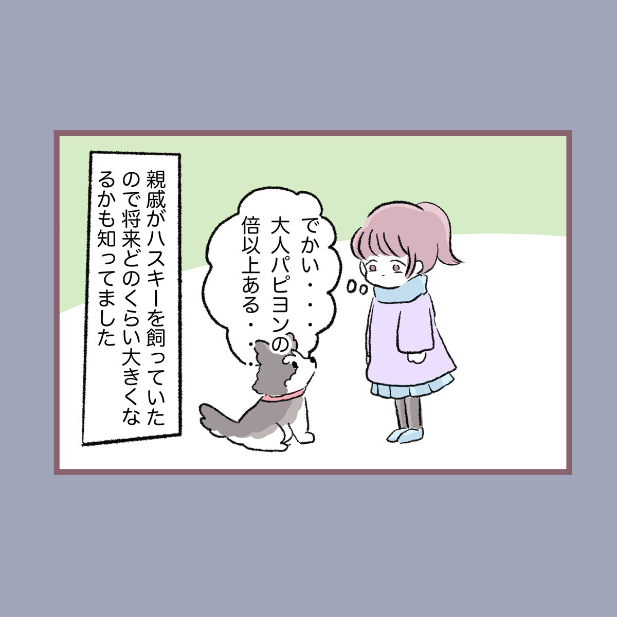 パピヨンが来るはずだったのに…母の行動が理解できない！【子ども大人な毒親との20年間 Vol.24】