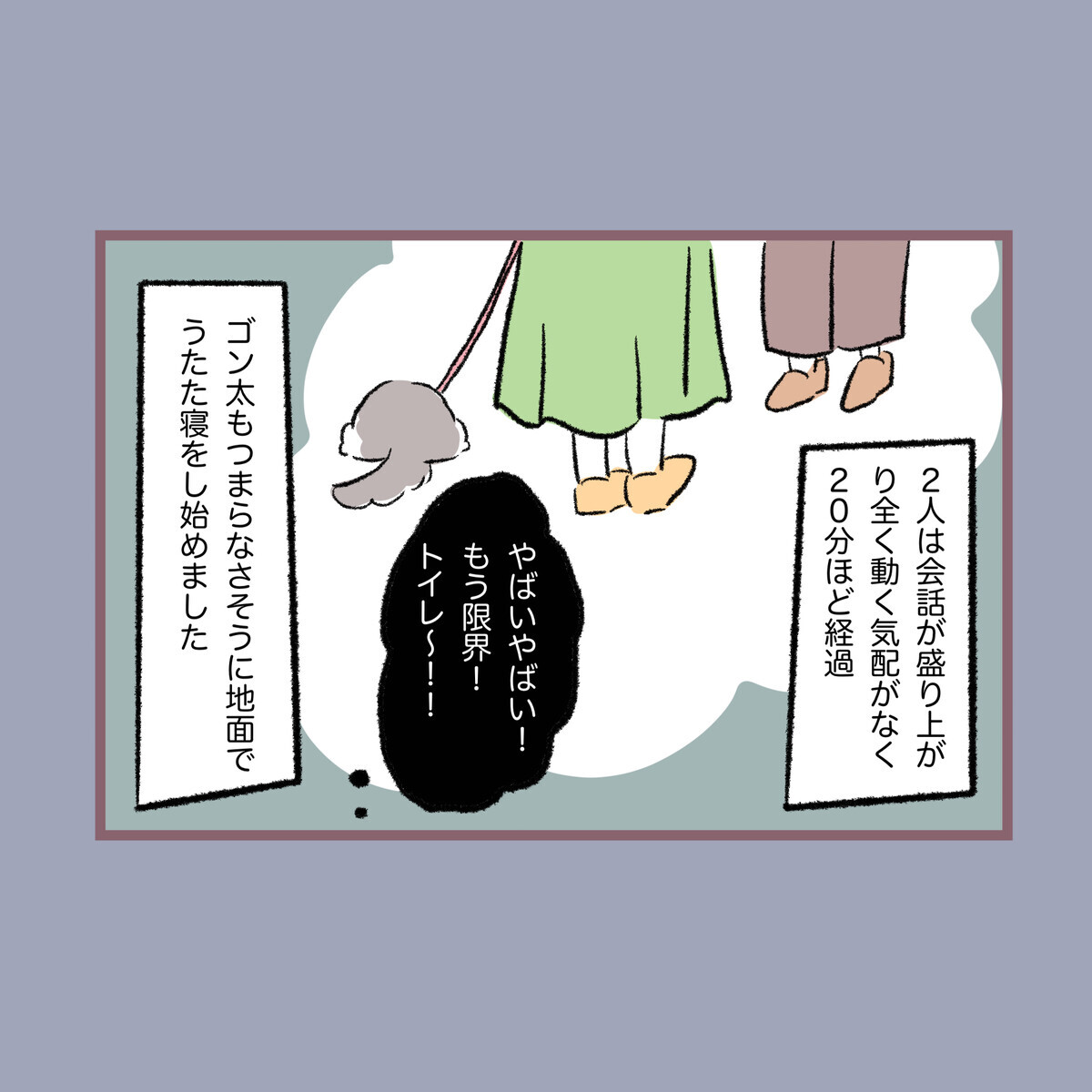 「さっきの態度はなに!?」と怒る母…犬の散歩で私がしてしてはいけなかったことは【子ども大人な毒親との20年間 Vol.25】