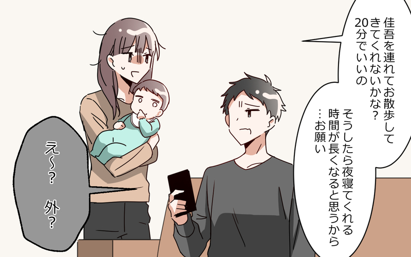 熟睡する夫の横で2時間子どもを抱っこ…夫の助けはゼロ？／夫は"ママが一番教"（３）【まんが】