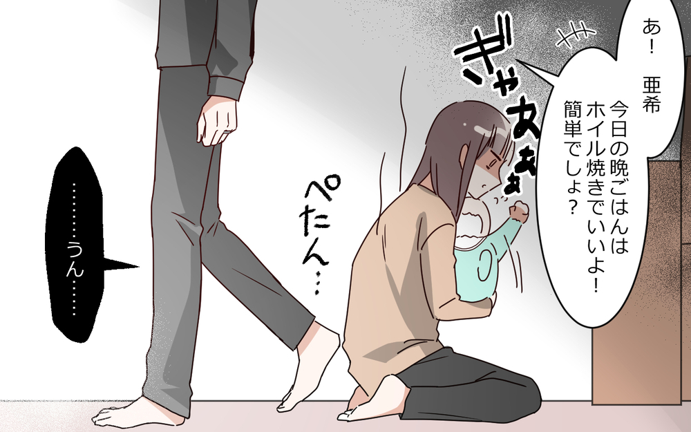 熟睡する夫の横で2時間子どもを抱っこ…夫の助けはゼロ？／夫は"ママが一番教"（３）【夫婦の危機 まんが】