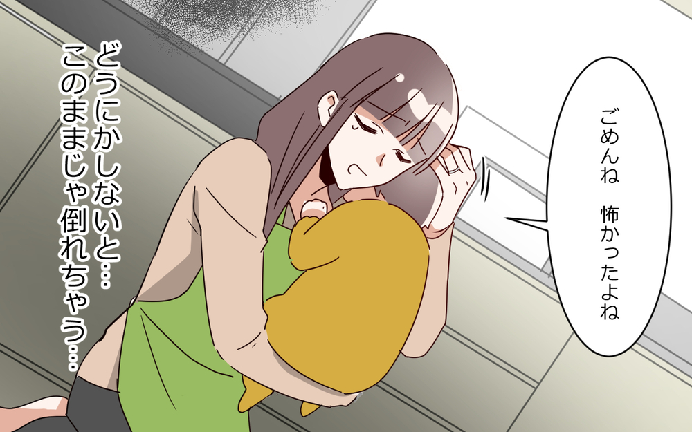 「私今何してるんだっけ」限界を感じ夫に助けを求めるとまさかの返答…／夫は"ママが一番教"（４）【夫婦の危機 まんが】