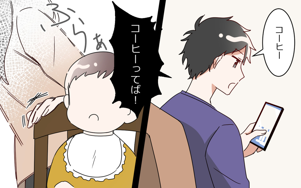 「私今何してるんだっけ」限界を感じ夫に助けを求めるとまさかの返答…／夫は"ママが一番教"（４）【夫婦の危機 まんが】