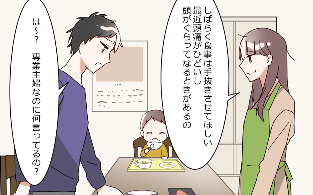 「私今何してるんだっけ」限界を感じ夫に助けを求めるとまさかの返答…／夫は"ママが一番教"（４）【夫婦の危機 まんが】