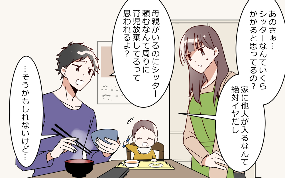 「私今何してるんだっけ」限界を感じ夫に助けを求めるとまさかの返答…／夫は"ママが一番教"（４）【夫婦の危機 まんが】