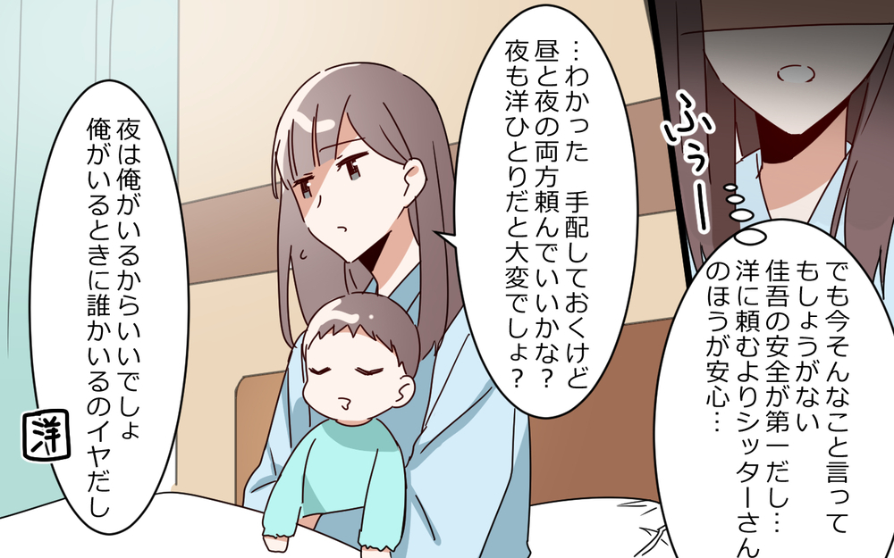 「母親は体調管理するもの」入院した妻にその言葉!? 身勝手な夫の主張 ／夫は"ママが一番教"（５）【夫婦の危機 まんが】