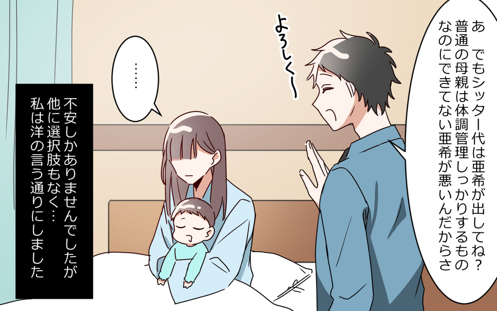 「母親は体調管理するもの」入院した妻にその言葉!? 身勝手な夫の主張 ／夫は"ママが一番教"（５）【夫婦の危機 まんが】