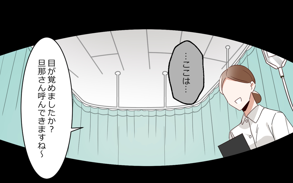 「母親は体調管理するもの」入院した妻にその言葉!? 身勝手な夫の主張 ／夫は"ママが一番教"（５）【夫婦の危機 まんが】