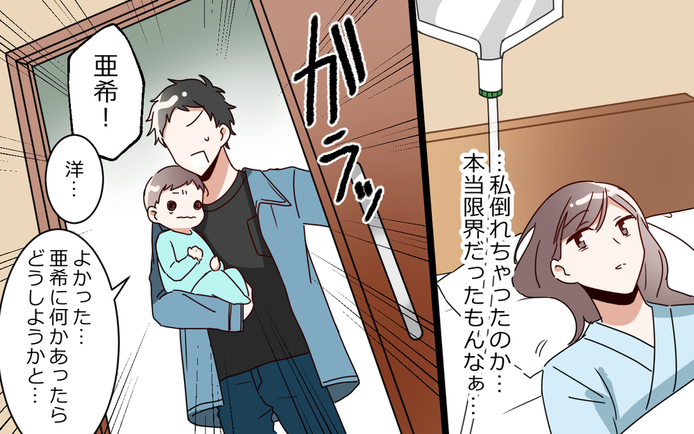 「母親は体調管理するもの」入院した妻にその言葉!? 身勝手な夫の主張 ／夫は"ママが一番教"（５）【夫婦の危機 まんが】