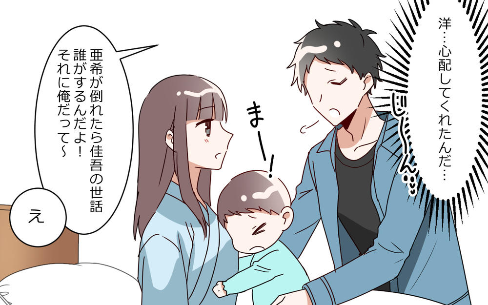 「母親は体調管理するもの」入院した妻にその言葉!? 身勝手な夫の主張 ／夫は"ママが一番教"（５）【夫婦の危機 まんが】