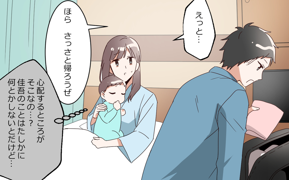 「母親は体調管理するもの」入院した妻にその言葉!? 身勝手な夫の主張 ／夫は"ママが一番教"（５）【夫婦の危機 まんが】