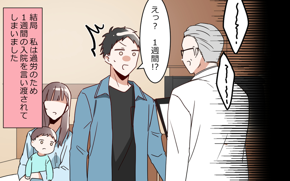 「母親は体調管理するもの」入院した妻にその言葉!? 身勝手な夫の主張 ／夫は"ママが一番教"（５）【夫婦の危機 まんが】