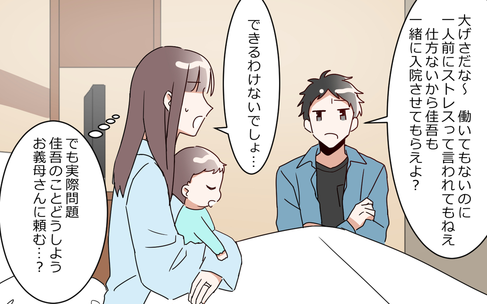 「母親は体調管理するもの」入院した妻にその言葉!? 身勝手な夫の主張 ／夫は"ママが一番教"（５）【夫婦の危機 まんが】