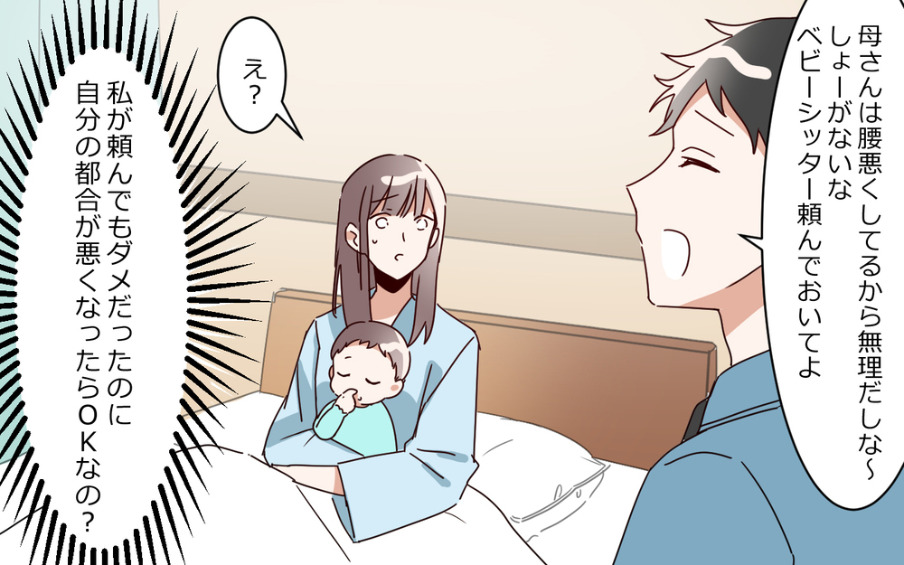 「母親は体調管理するもの」入院した妻にその言葉!? 身勝手な夫の主張 ／夫は"ママが一番教"（５）【夫婦の危機 まんが】