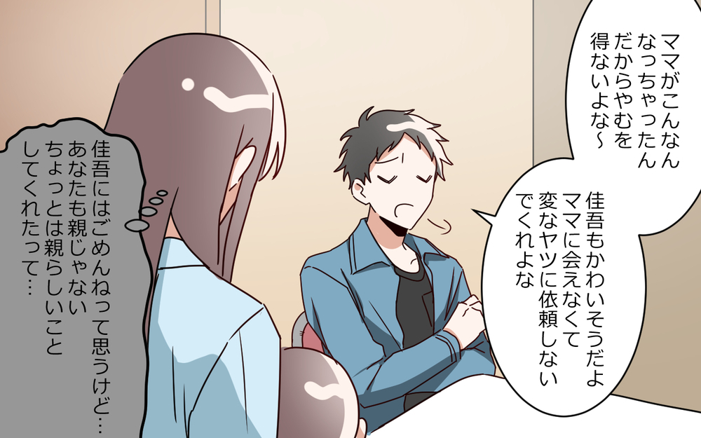 「母親は体調管理するもの」入院した妻にその言葉!? 身勝手な夫の主張 ／夫は"ママが一番教"（５）【夫婦の危機 まんが】