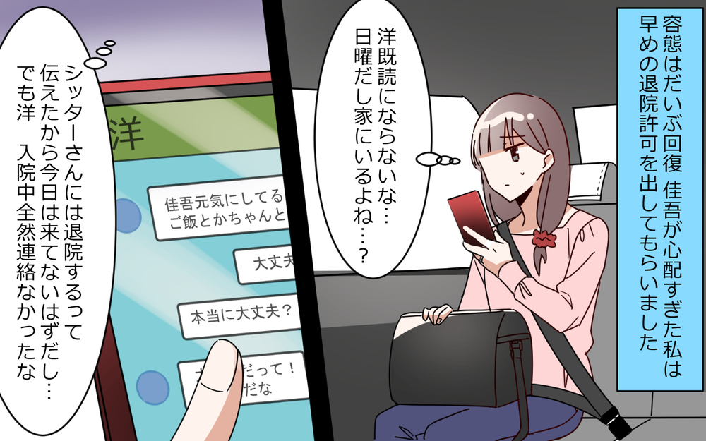 おむつはたぷたぷ、服はガビガビ！ 夫は何をしていたの？／夫は"ママが一番教"（６）【夫婦の危機 まんが】