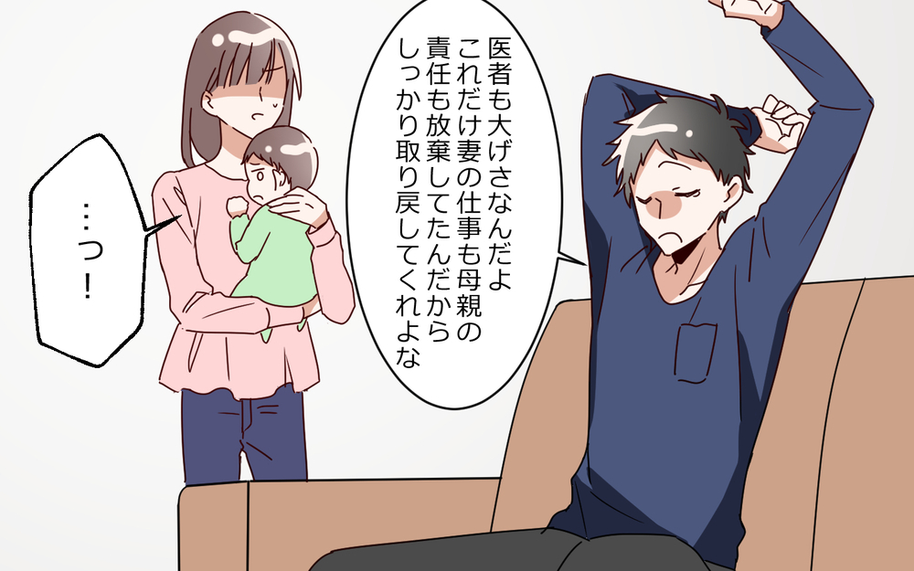 おむつはたぷたぷ、服はガビガビ！ 夫は何をしていたの？／夫は"ママが一番教"（６）【夫婦の危機 まんが】