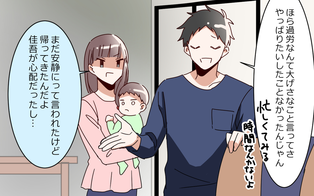 おむつはたぷたぷ、服はガビガビ！ 夫は何をしていたの？／夫は"ママが一番教"（６）【夫婦の危機 まんが】