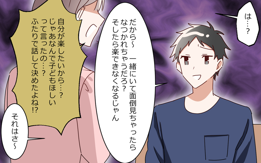 男に母性愛を求めるな!? 退院したての妻に吐いた夫のドン引き発言／夫は"ママが一番教"（７）【夫婦の危機 まんが】