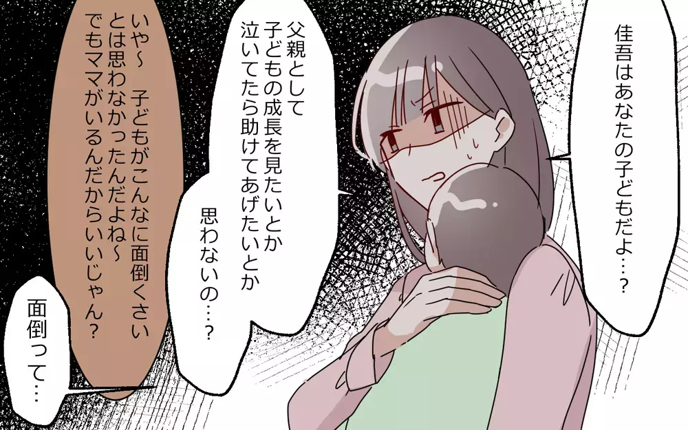 男に母性愛を求めるな!? 退院したての妻に吐いた夫のドン引き発言／夫は"ママが一番教"（７）【夫婦の危機 まんが】