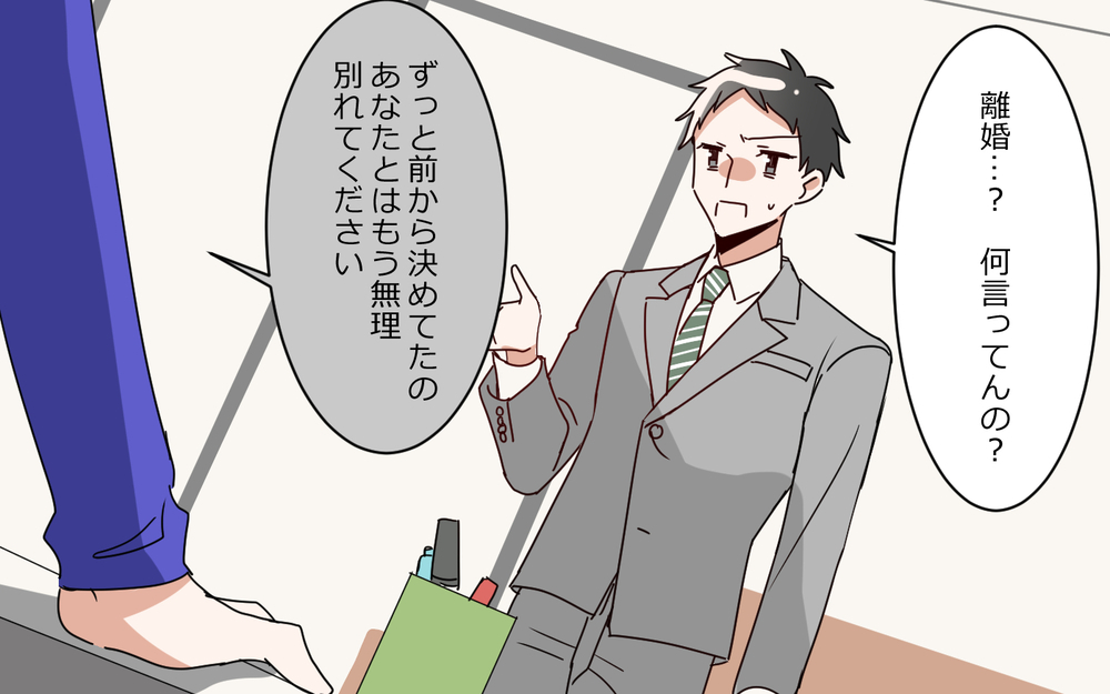 「誰が俺の面倒見るんだよ！」離婚届を突きつけられた夫の主張／夫は"ママが一番教"（9）【夫婦の危機 まんが】