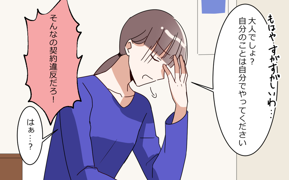 「誰が俺の面倒見るんだよ！」離婚届を突きつけられた夫の主張／夫は"ママが一番教"（9）【夫婦の危機 まんが】