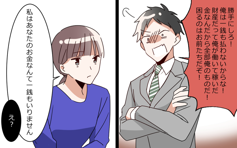 「誰が俺の面倒見るんだよ！」離婚届を突きつけられた夫の主張／夫は"ママが一番教"（9）【夫婦の危機 まんが】