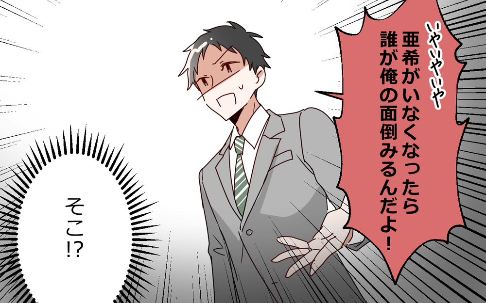 「誰が俺の面倒見るんだよ！」離婚届を突きつけられた夫の主張／夫は"ママが一番教"（9）【夫婦の危機 まんが】