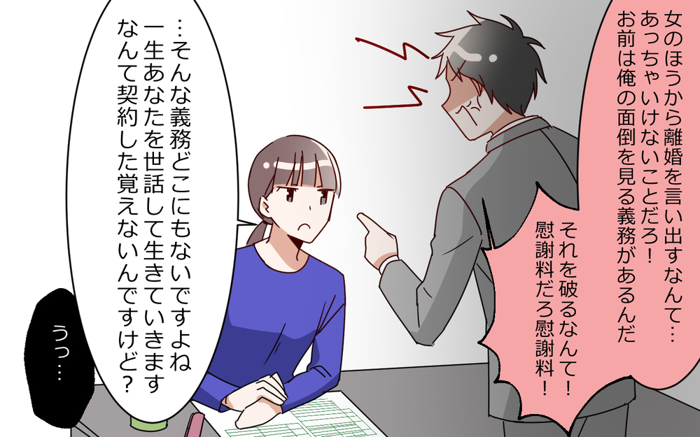 「誰が俺の面倒見るんだよ！」離婚届を突きつけられた夫の主張／夫は"ママが一番教"（9）【夫婦の危機 まんが】