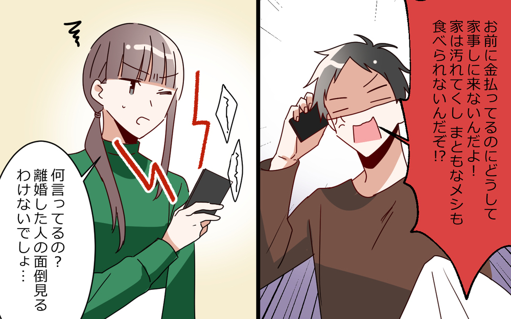 「俺から金取ってるくせに！」離婚後も怒鳴る元夫の主張とは？／夫は"ママが一番教"（10）【夫婦の危機 まんが】
