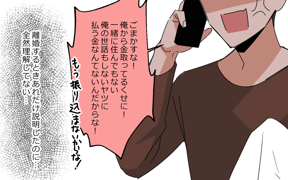 「俺から金取ってるくせに！」離婚後も怒鳴る元夫の主張とは？／夫は"ママが一番教"（10）【夫婦の危機 まんが】
