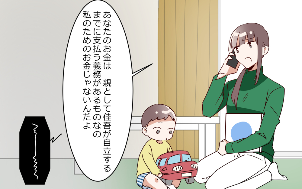 「俺から金取ってるくせに！」離婚後も怒鳴る元夫の主張とは？／夫は"ママが一番教"（10）【夫婦の危機 まんが】