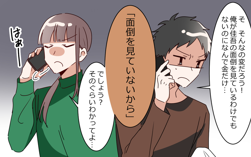 「俺から金取ってるくせに！」離婚後も怒鳴る元夫の主張とは？／夫は"ママが一番教"（10）【夫婦の危機 まんが】