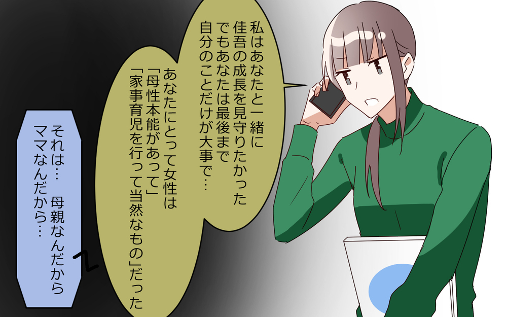 「俺から金取ってるくせに！」離婚後も怒鳴る元夫の主張とは？／夫は"ママが一番教"（10）【夫婦の危機 まんが】