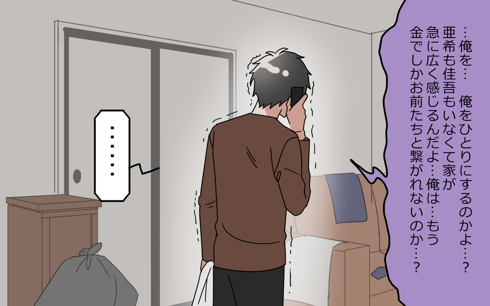 「俺から金取ってるくせに！」離婚後も怒鳴る元夫の主張とは？／夫は"ママが一番教"（10）【夫婦の危機 まんが】