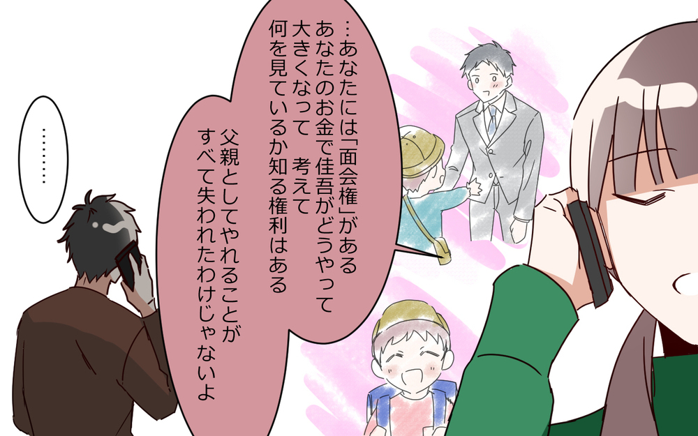 「俺から金取ってるくせに！」離婚後も怒鳴る元夫の主張とは？／夫は"ママが一番教"（10）【夫婦の危機 まんが】