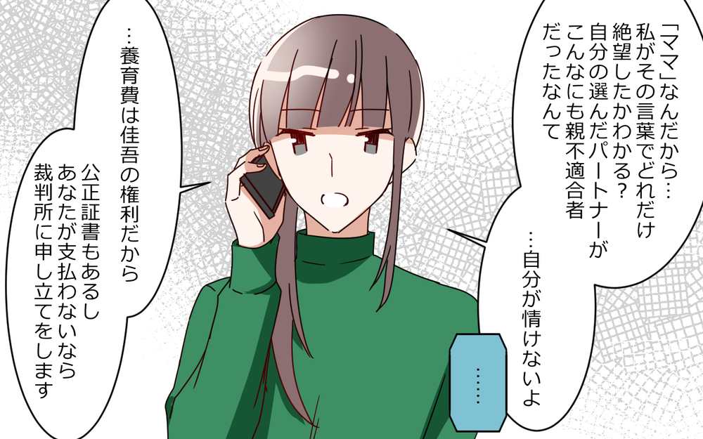 「俺から金取ってるくせに！」離婚後も怒鳴る元夫の主張とは？／夫は"ママが一番教"（10）【夫婦の危機 まんが】