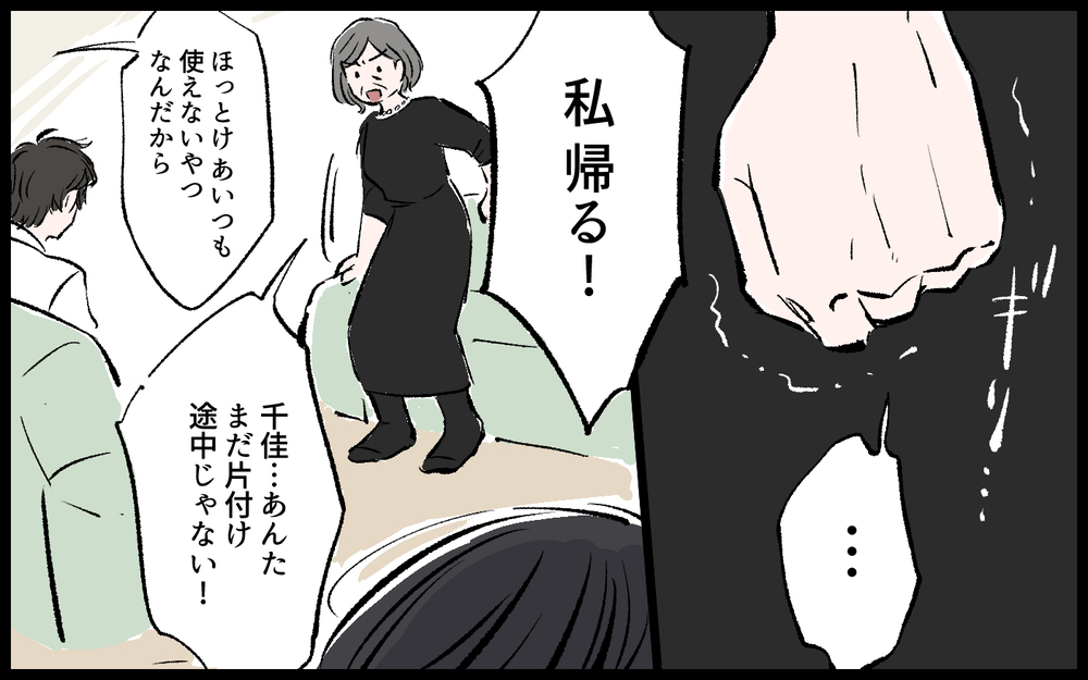 「すぐに役立たずになった」妻に暴言を吐く兄を止めることができなかった…／宏樹の場合（3）【モラハラ夫図鑑 まんが】