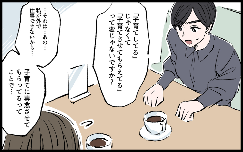 「夫が望むことを頑張るのは当たり前」その考えが制限を課されている証拠…!?／宏樹の場合（4）【モラハラ夫図鑑 まんが】