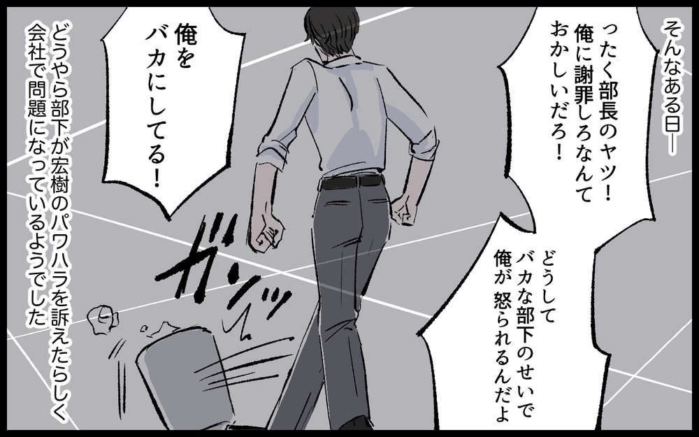 「なんでもハラスメントって言えばいいと思ってる」夫の発言に広がる不信感／宏樹の場合（5）【モラハラ夫図鑑 まんが】
