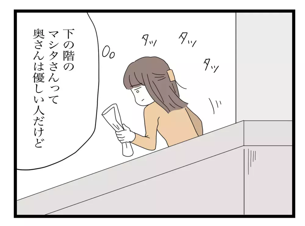 「心当たりがなくて…」下の階の住人に手紙のことを話すと、意外な反応が…!?【困った住人 Vol.4】