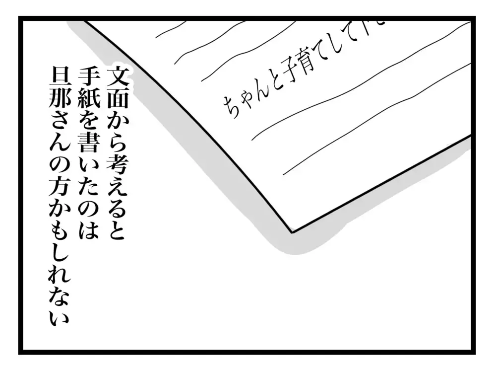 「心当たりがなくて…」下の階の住人に手紙のことを話すと、意外な反応が…!?【困った住人 Vol.4】