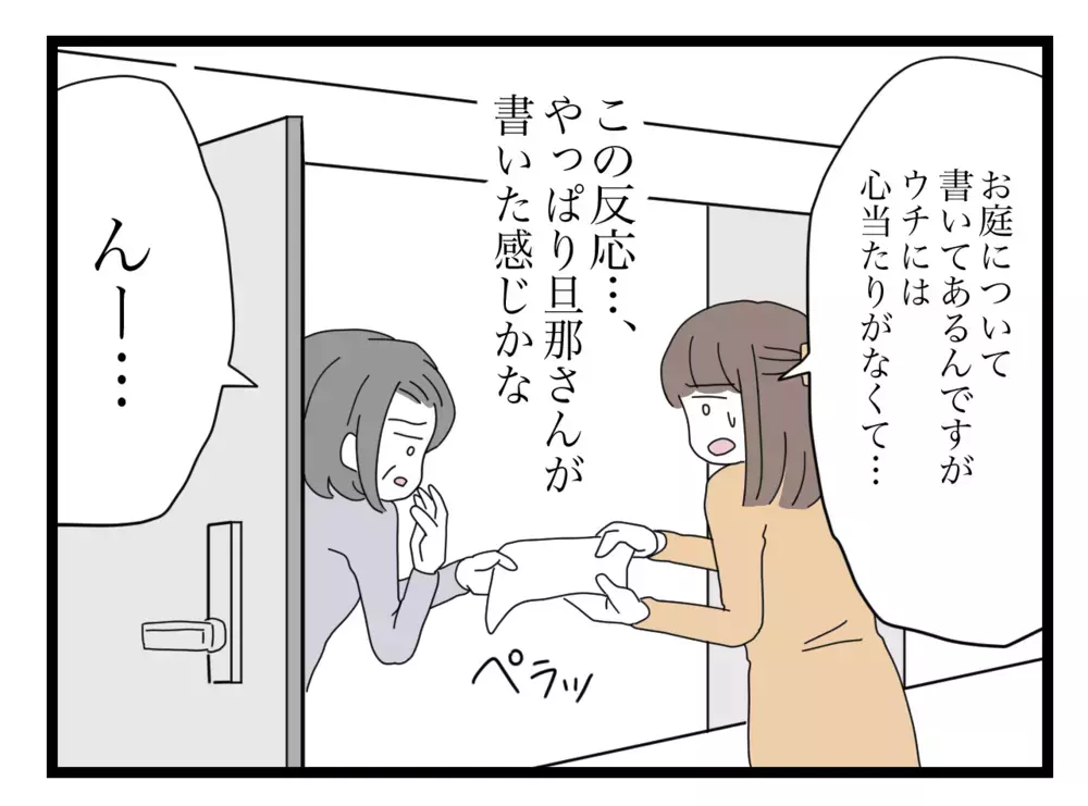 「心当たりがなくて…」下の階の住人に手紙のことを話すと、意外な反応が…!?【困った住人 Vol.4】