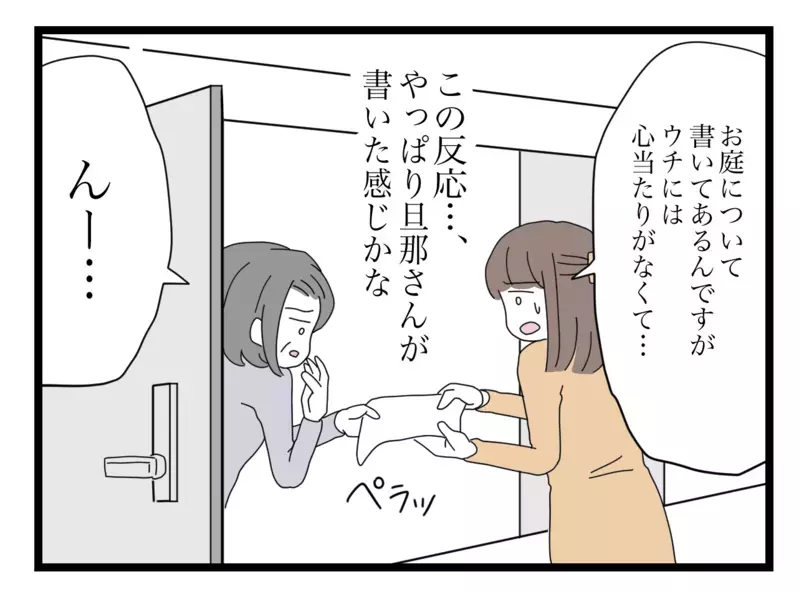 「心当たりがなくて…」下の階の住人に手紙のことを話すと、意外な反応が…!?【困った住人 Vol.4】