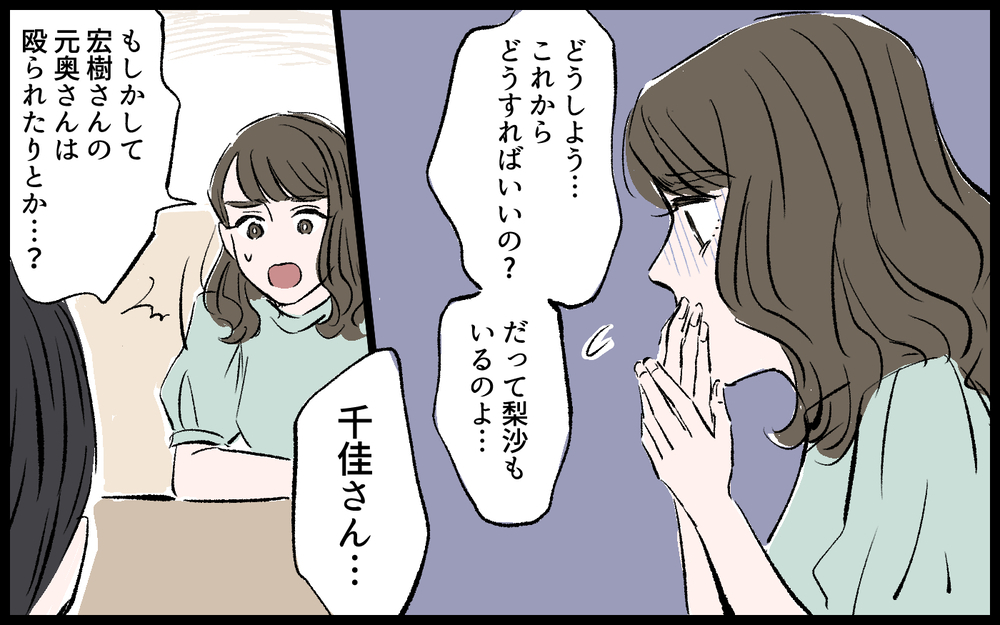 義妹が明かす衝撃の事実…このままでは土下座だけではすまない…？／宏樹の場合（6）【モラハラ夫図鑑 まんが】