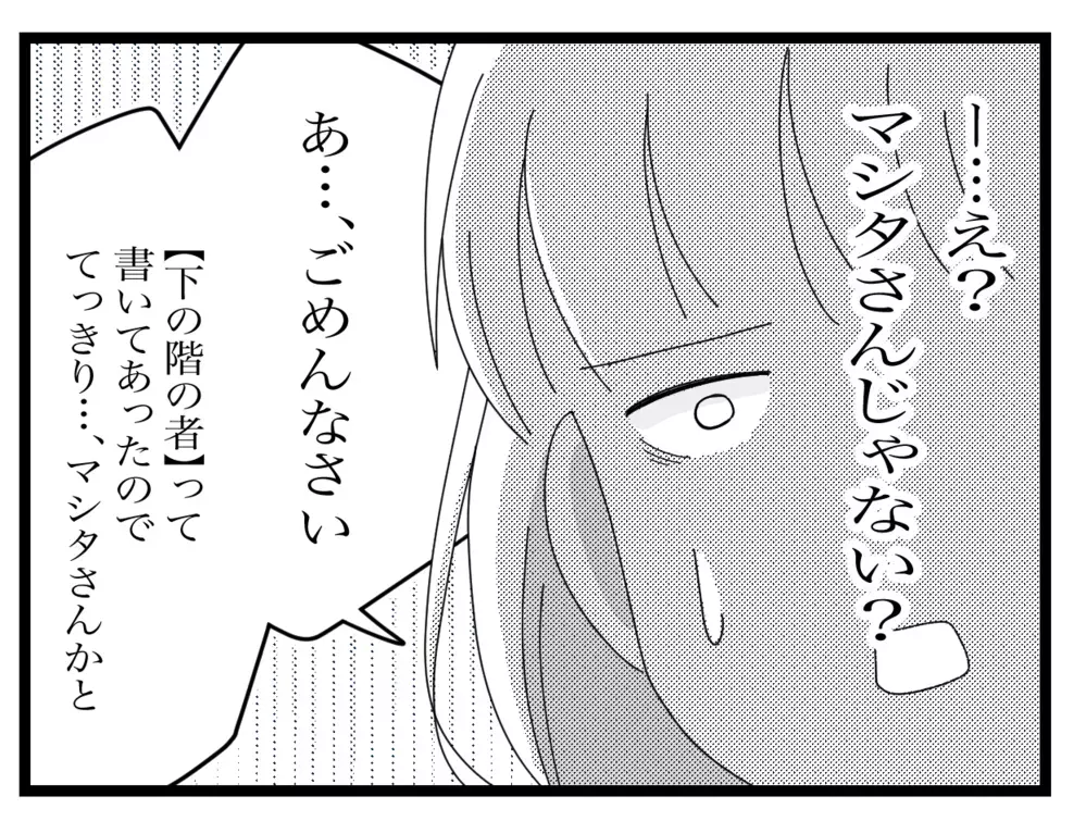 「庭に出ない夫がこんな手紙を出すはずない」じゃあいったい誰が…？【困った住人 Vol.5】