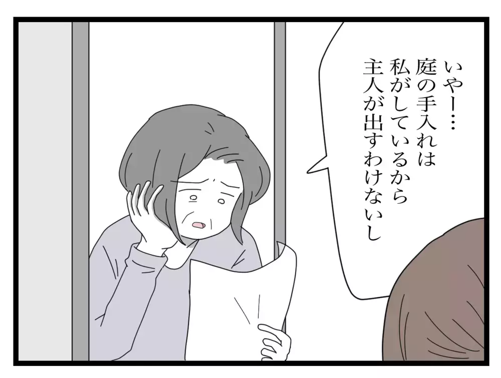 「庭に出ない夫がこんな手紙を出すはずない」じゃあいったい誰が…？【困った住人 Vol.5】