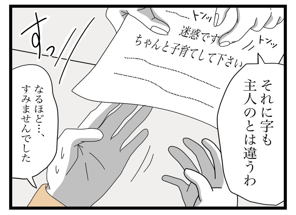 「庭に出ない夫がこんな手紙を出すはずない」じゃあいったい誰が…？【困った住人 Vol.5】