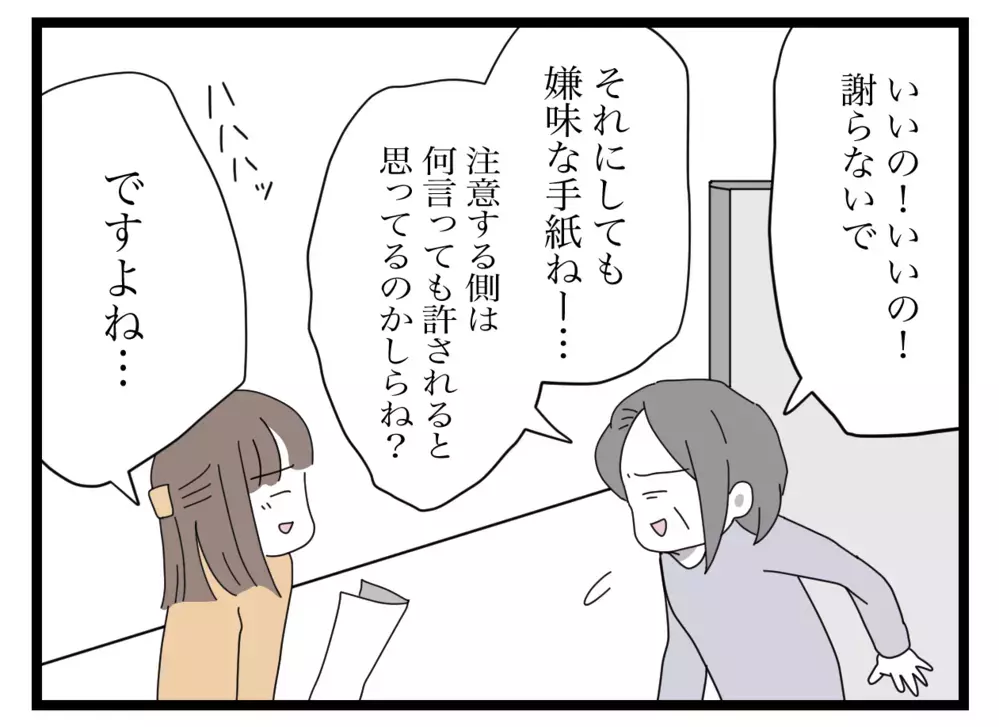 「庭に出ない夫がこんな手紙を出すはずない」じゃあいったい誰が…？【困った住人 Vol.5】